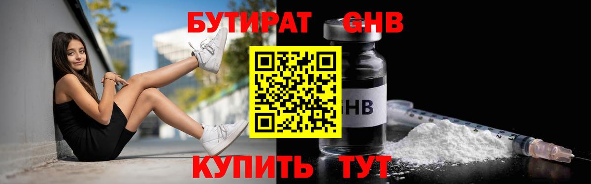 БУТИРАТ бутик Осинники
