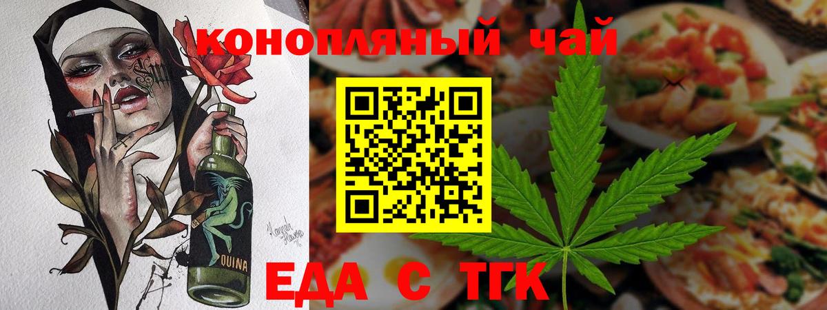 Еда ТГК марихуана  Вход с VPN  Осинники 