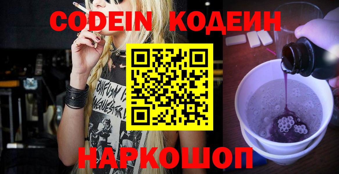 Codein Purple Drank  Codein напиток Lean (лин)  Вход с VPN  Осинники 