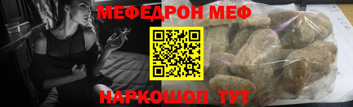 Меф мяу мяу мука Осинники
