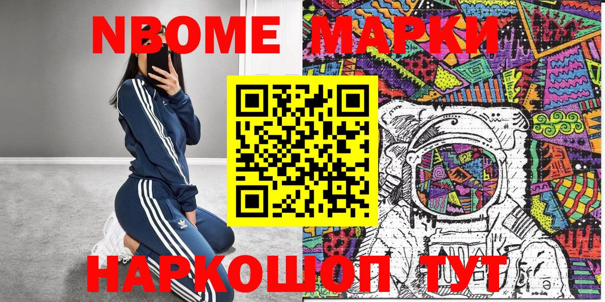 Марки 25I-NBOMe 1,5мг  Вход с VPN  Осинники 